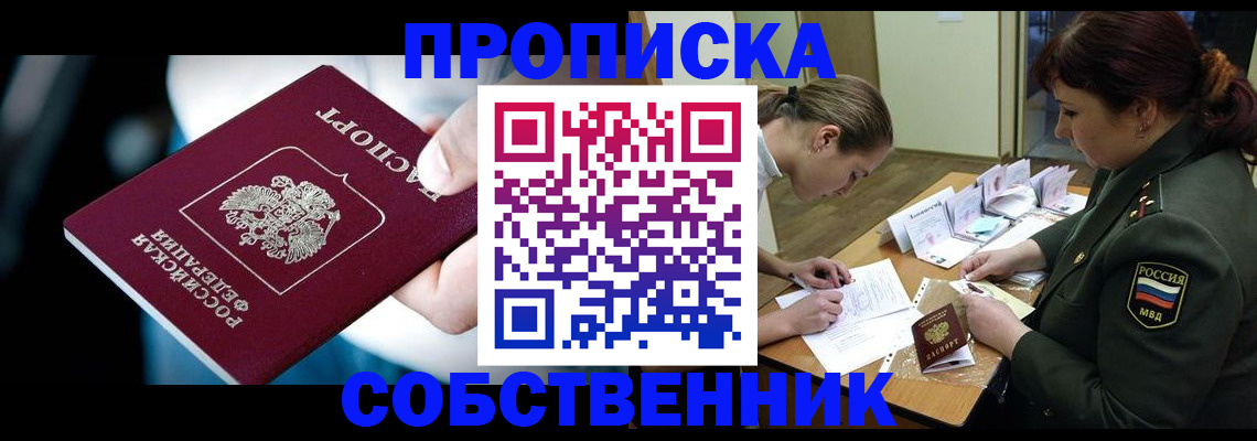 временная регистрация для всех в Кувандыке