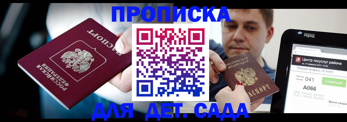 прописка гарантия в Кувандыке