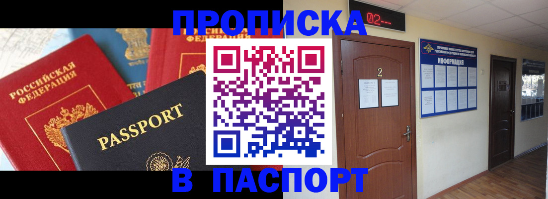 купить прописку в Кувандыке