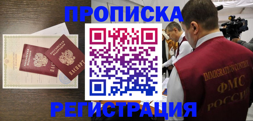 прописка для военкомата в Кувандыке