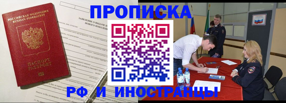 купить прописку в Кувандыке