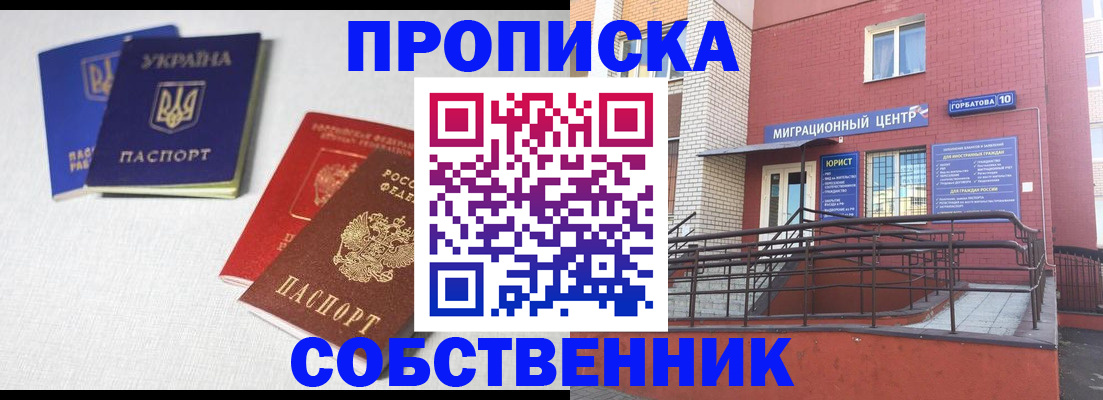 прописка для военкомата в Кувандыке
